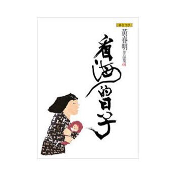(作家亲签本随机发送)看海的日子(软皮精装)