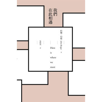 我們在此相遇 (第2版) pdf epub mobi 電子書 下載