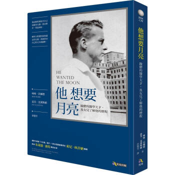 他想要月亮: 躁鬱的醫學天才, 及女兒了解他的歷程 pdf epub mobi 下载