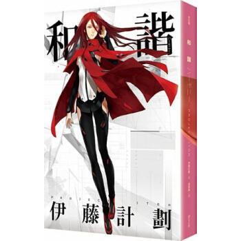 和諧 pdf epub mobi 下载