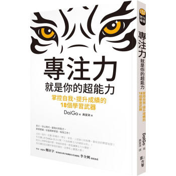 專注力, 就是你的超能力: 掌控自我、提升成績的18個學習武器 pdf epub mobi 下载