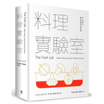 料理實驗室: 每一道美味, 都是有趣的科學遊戲 (首版限量精裝) pdf epub mobi 下载