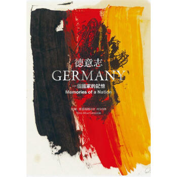 德意誌: 一個國傢的記憶 pdf epub mobi 電子書 下載