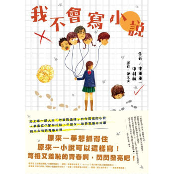 我不會寫小說 pdf epub mobi 电子书 下载