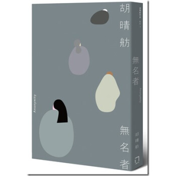 無名者 pdf epub mobi 電子書 下載
