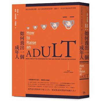 如何養出一個成年人: 別因為愛與恐懼, 落入過度教養的陷阱, 讓孩子一直活在延長的青春期 pdf epub mobi 下载