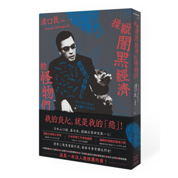 操縱闇黑經濟的怪物們