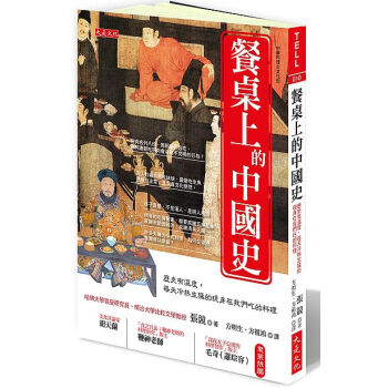 餐桌上的中国史：历史有温度，每天冷热生猛的现身在我们吃的料理 pdf epub mobi 下载