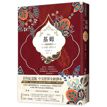 基姆（英国殖民文学三大经典之三，吉卜林诺贝尔文学奖得奖小说，全新中译） pdf epub mobi 下载