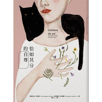 恰如其分的自尊 pdf epub mobi 下载