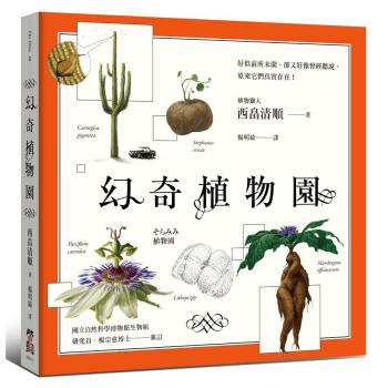 幻奇植物園 pdf epub mobi 下载