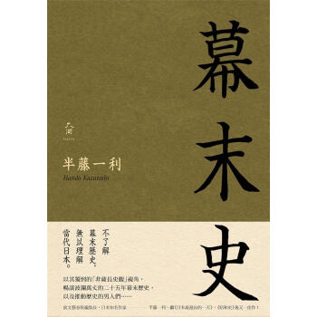 幕末史 pdf epub mobi 下载