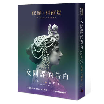 女間諜的告白 pdf epub mobi 下载
