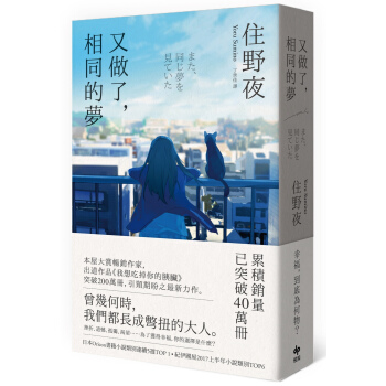 又做了，相同的夢 pdf epub mobi 下载