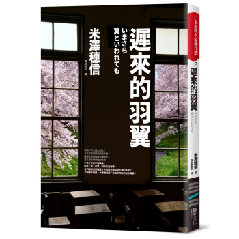 遲來的羽翼 pdf epub mobi 下载