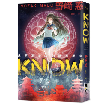 KNOW：量子葉少女的四日革命 pdf epub mobi 下载