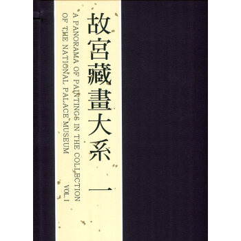 故宫藏画大系二版(一) pdf epub mobi 下载