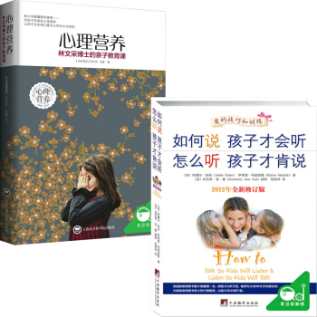 心理营养 如何说孩子才会听怎么听孩子才肯说(中文5周年修订珍藏版)0-3-7岁亲子教育孩子 pdf epub mobi 下载