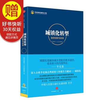 城鎮化轉型 中信齣版社 pdf epub mobi 下载