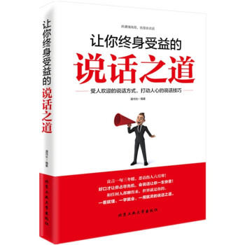 讓你終身受益的說話之道 銷售技巧書籍練口纔學說話的書非暴力溝通說話技巧提高與人交流和溝通 pdf epub mobi 電子書 下載