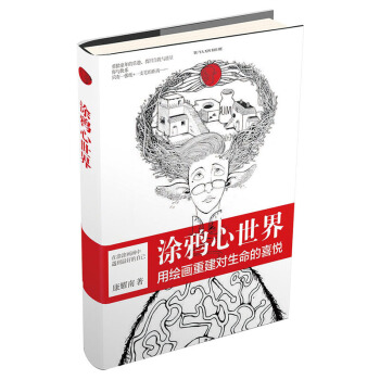 涂鸦心世界 pdf epub mobi 下载