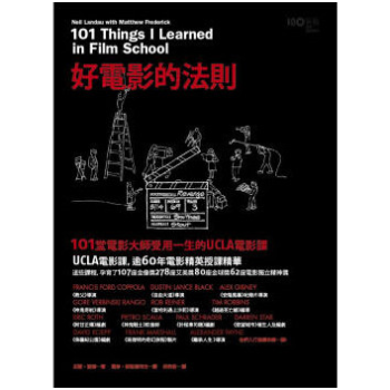 港颱原版 好電影的法則:101堂電影大師受用一生的UCLA電影課