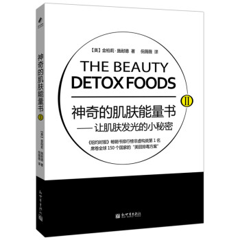 神奇的肌肤能量书2：让肌肤发光的小秘密 pdf epub mobi 下载
