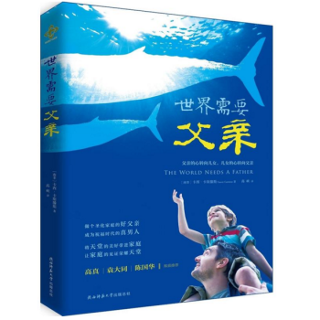 世界需要父亲 pdf epub mobi 下载