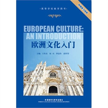 自考10017 歐洲文化入門(附贈復習指南)——，英語學習者bibei 王佐良 等,司 pdf epub mobi 下载