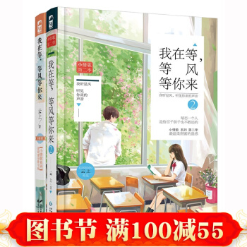 珍藏版言情小書我在等等風等你來1+2雲上校園青春小說書青春文學校園愛情情感傷感文藝