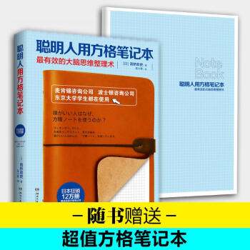 聰明人用方格筆記本 pdf epub mobi 下载