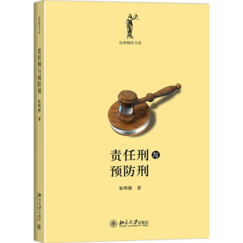 责任刑与预防刑 pdf epub mobi 下载