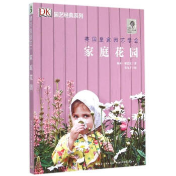 家庭花园