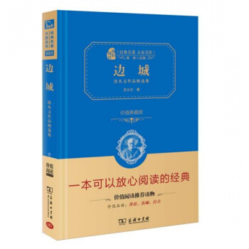 邊城 瀋從文散文 商務印書館精裝 pdf epub mobi 下载