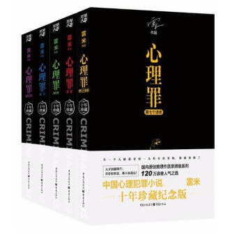 心理罪全套5册(画像+教化场+暗河+城市之光+第七个读者)