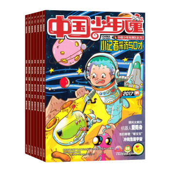 中国少年儿童小记者采访与写作杂志 1年共12期 2018年8月起订 少儿兴趣智力杂志铺每月快递