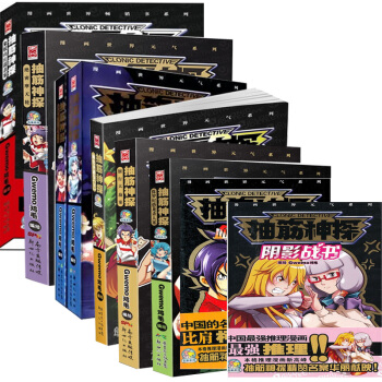 抽筋神探系列（共9册） pdf epub mobi 下载