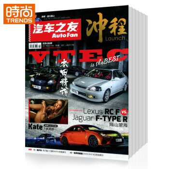 汽车之友（半月刊）全年订阅2018年9月起订1年共24期 pdf epub mobi 下载