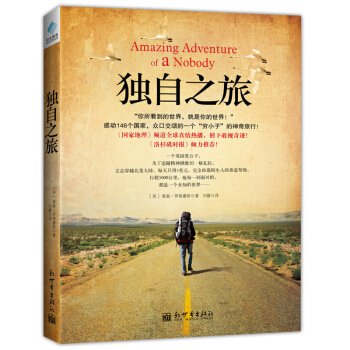 独自之旅 pdf epub mobi 下载