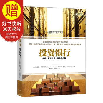 投資銀行：估值、杠杆收購、兼並與收購 中信齣版社 pdf epub mobi 電子書 下載