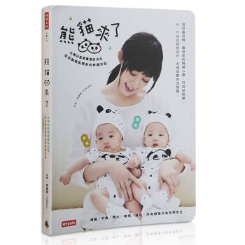 熊貓來了！比黑白配更重要的決定，范范與飛哥翔弟的幸福日記 pdf epub mobi 电子书 下载