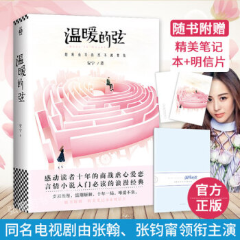 正版現貨 溫暖的弦 安寜著 pdf epub mobi 電子書 下載