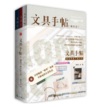 文具手帖係列一:就這樣成瞭旅行傢