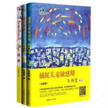 捕捉儿童敏感期+爱和自由+完整的成长(珍藏版) pdf epub mobi 下载