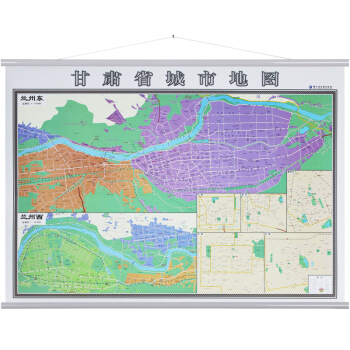 2018【精装商务版】兰州市地图挂图 甘肃省地图挂图 附嘉峪关 酒泉 张掖城市地图 pdf epub mobi 下载