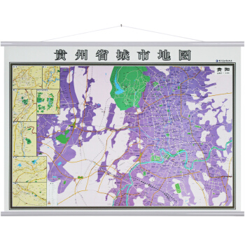 【精裝商務版】貴陽市地圖掛圖 貴州省地圖掛圖 附遵義 六盤水 銅仁城市地圖 pdf epub mobi 下载