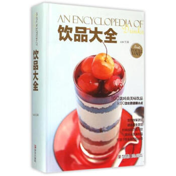 飲品大全 pdf epub mobi 下载