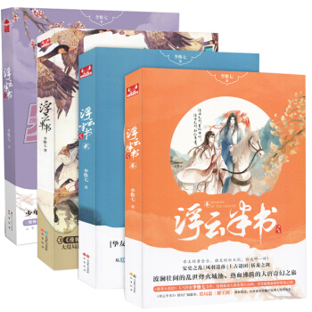 包邮 浮云半书全套 1-2-3-4浮云半书兵法卷 全集4册 李惟七 知音漫客小说绘作品悬疑小说书籍 pdf epub mobi 下载