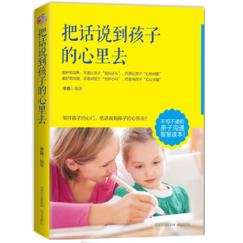 正版 把话说到孩子心里去 如何怎么说孩子才会听 幼儿儿童教育书籍3-6岁教育孩子书籍 pdf epub mobi 下载
