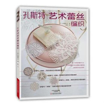 孔斯特藝術蕾絲編強 pdf epub mobi 下载